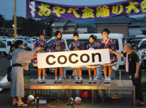 綾部青年会議所（高橋悦康理事長、41人）が募集して結成したご当地アイドルのグループ名が「cocon（ココン）」に決まった。15日夜に青野町のあやべグンゼスクエアで開かれた「あやべ盆おどり大会」の冒頭で、メンバー５人によって発表された。